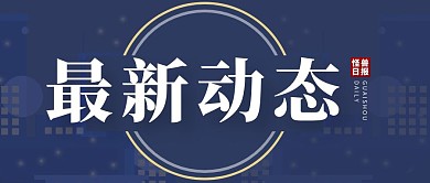 最新动态蓝色简约新媒体公众号首图
