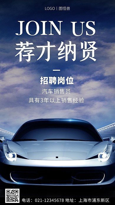 汽车招聘蓝色简约大气营销手机海报
