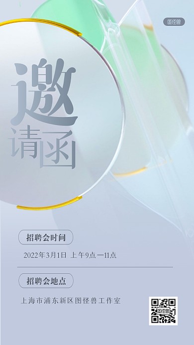 创意大气地产春季招聘会邀请函.