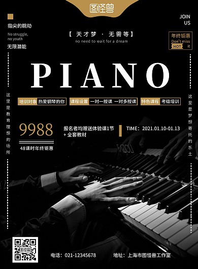 钢琴培训学校年终钜惠课程营销商业竖版海报