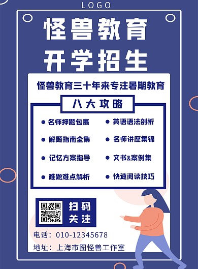 简约招生单页教育培训机构宣传竖版海报	