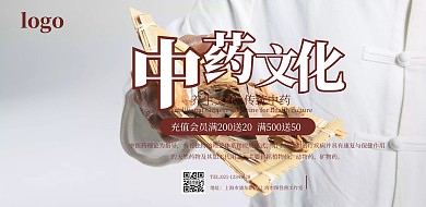 中药文化养生横版海报