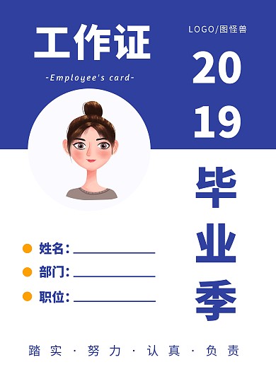 毕业季毕业学生蓝色简约风工作证
