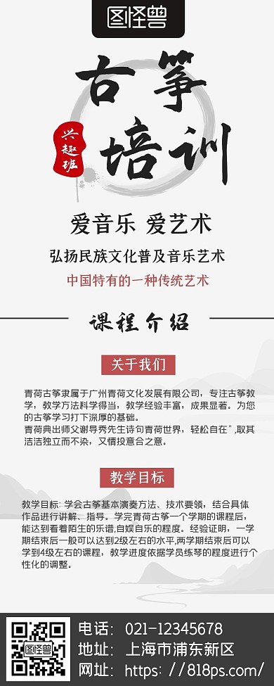 简约大气古风古筝长图