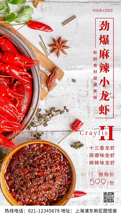 抢购红色香辣小龙虾美食宣传摄影图海报