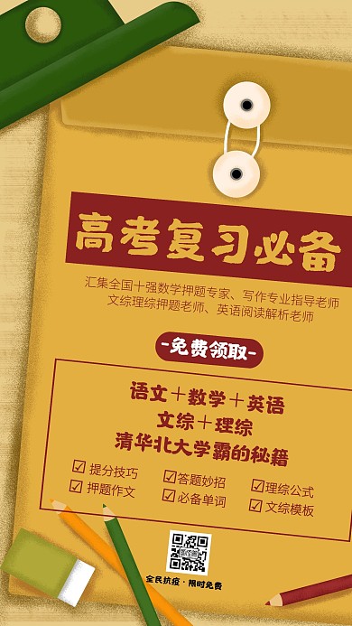 高考复习新学期必备创意资料包手机海报