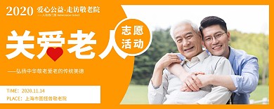 关爱老人敬老院志愿公益活动入场券门票
