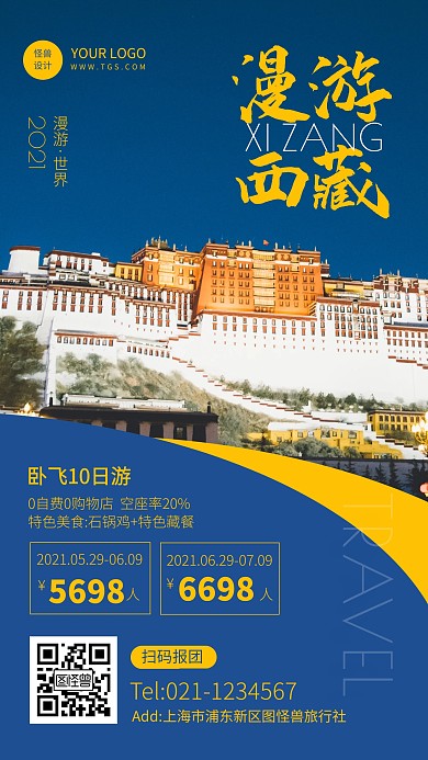 创意风高品质旅游报团优惠活动手机海报