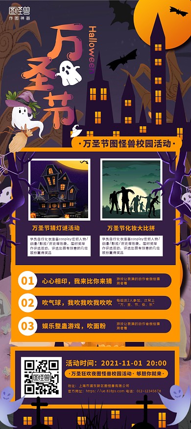 橙色简约万圣节校园活动宣传展架