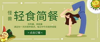 简餐生活轻食主义绿色健康公众号封面首图