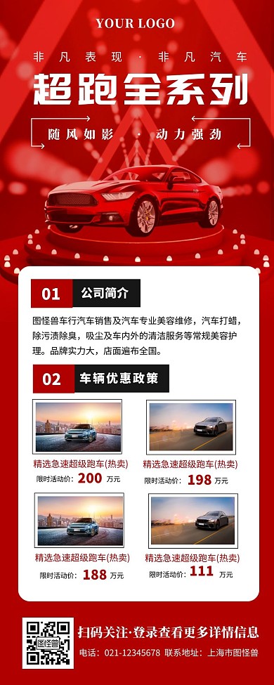 红色大气创意图文介绍长图汽车营销长图