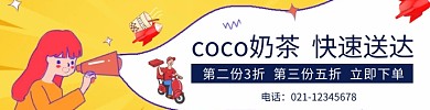 coco奶茶外卖卡通创意海报