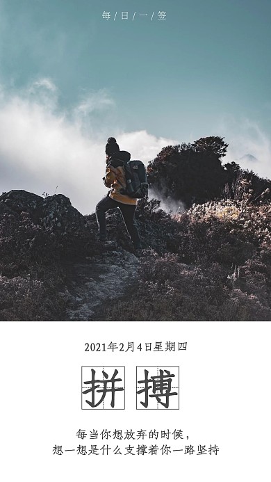 早安励志心语拼搏日签在线海报制作