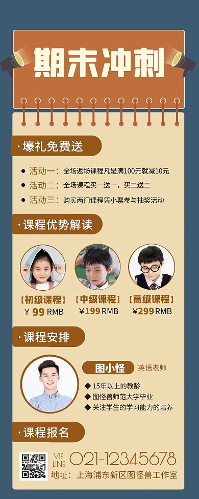 期末冲刺课程宣传创意长图