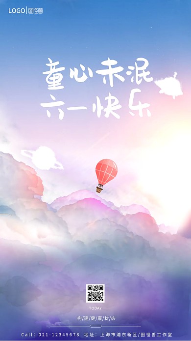 原创摄影图合成61儿童节