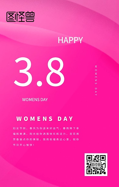 3.8妇女节商家促销简约清新风日签