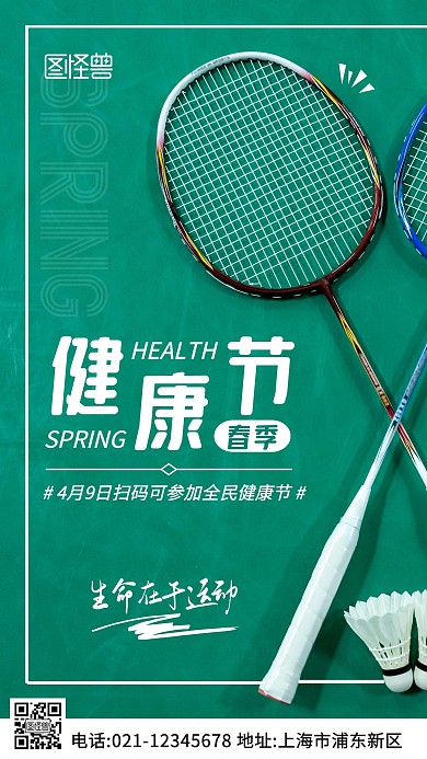摄影图春季健康节绿色简约手机海报