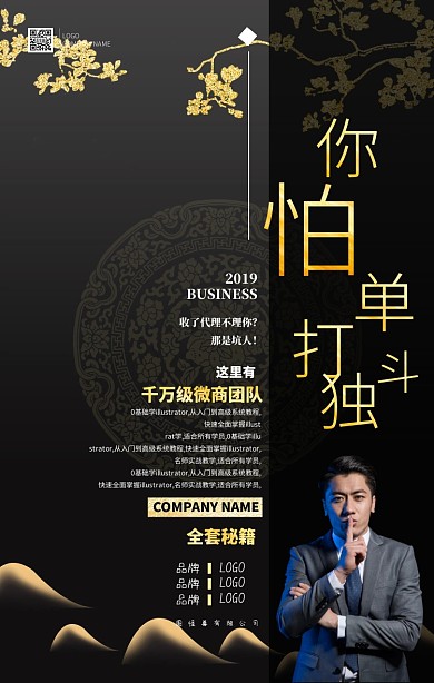 培训讲课微商电商课程手机海报