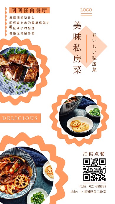 外卖疫情暖春战疫促销活动美食私房菜模板
