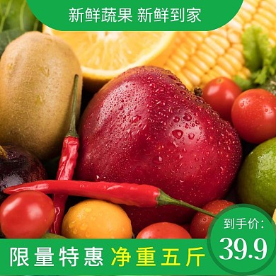 新鲜蔬菜产品主图直通车