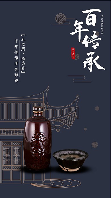 相册照片写真老酒古风陈酿中国风餐饮美食