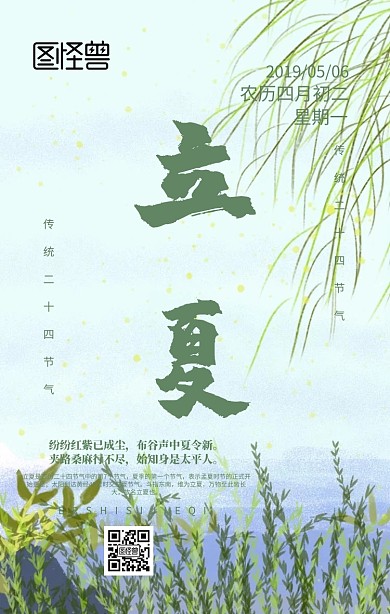 立夏浅绿色中国风二十四节气日签