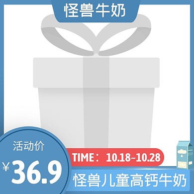 怪兽牛奶蓝色简约时尚主图直通车