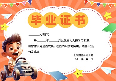 卡通可爱幼儿园学生奖状