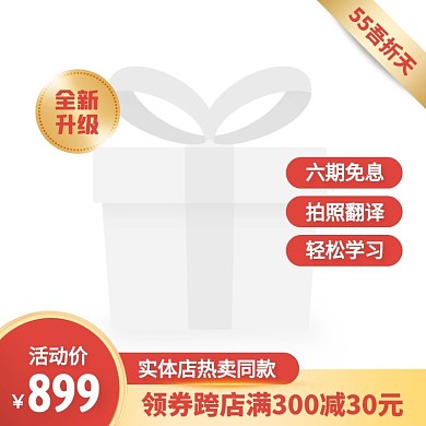 通用风55吾折天电子词典促销活动主图边框