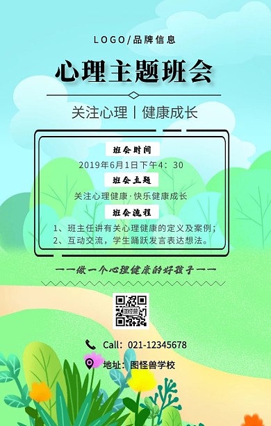黑色简约心理主题班会模板手机海报