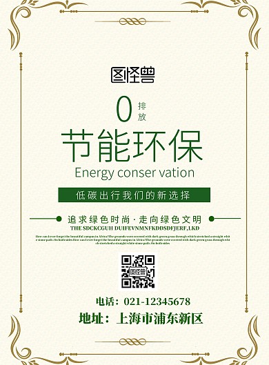 绿色简约创新节能环保的展板