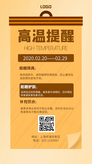 高温提醒几何风格宣传手机海报