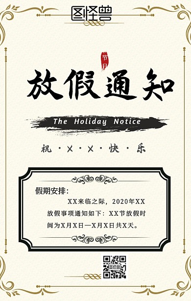 假日通知