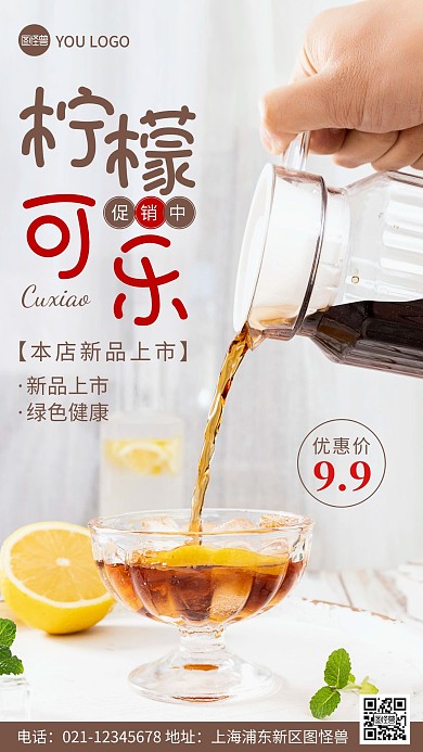 摄影图饮品优惠价褐色简约风手机海报