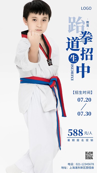 跆拳道暑期集训白色简约摄影图海报 