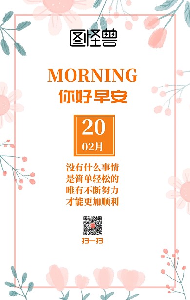 早安星期一上班日签