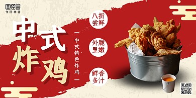 中式炸鸡简约复古红色活动宣传横版海报