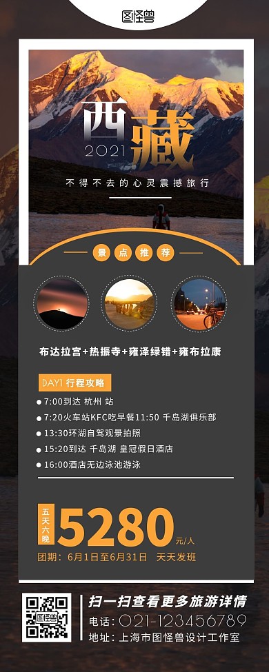 摄影图简约大气旅游景点介绍宣传营销长图