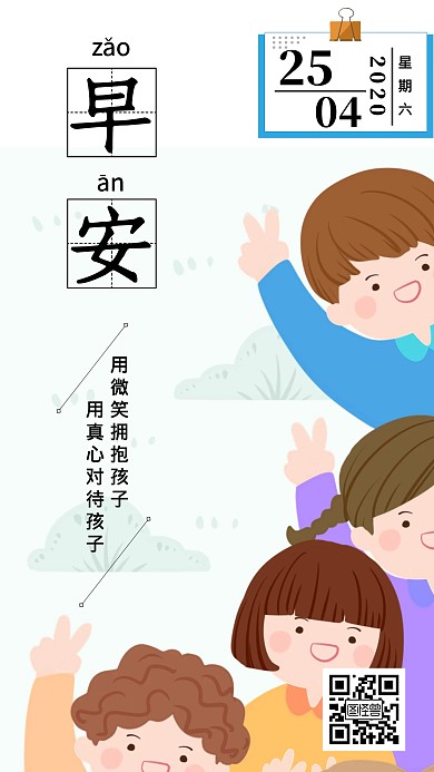 20200425早安儿童手绘卡通日签