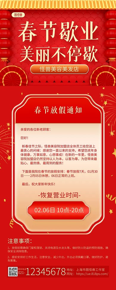 红色立体春节美容美发店放假通知长图海报