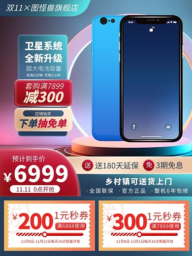 原创电商双11大促活动淘宝天猫通用主图
