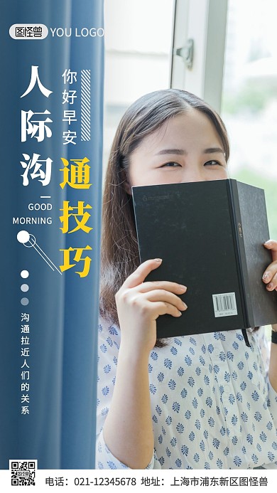 早安人际沟通摄影简约创意日签