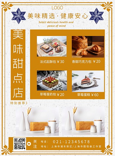 复古风甜点面包美食宣传单拼图