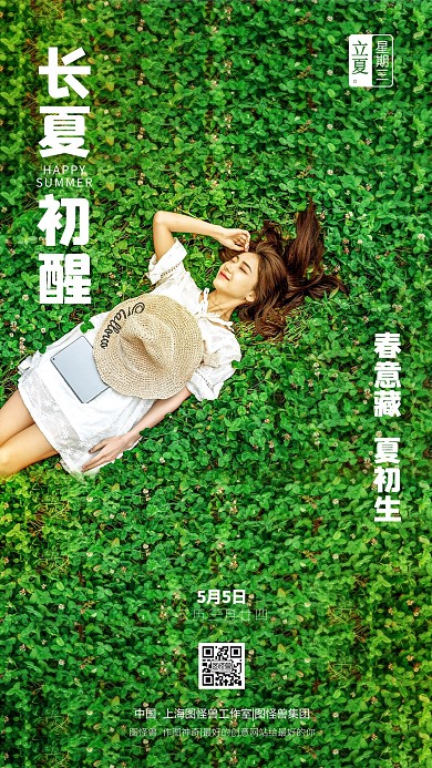 立夏传统节气简约大气摄影图海报