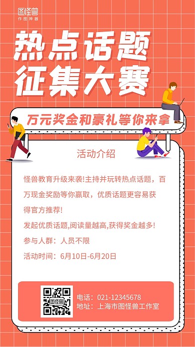 扁平热点话题征文比赛竞赛海报