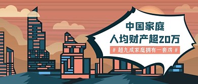 创意插画中国家庭年收入热点公众号封面
