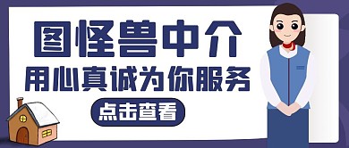 中介紫色卡通简约首图公众号封面