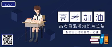 创意高考加油公众号封面