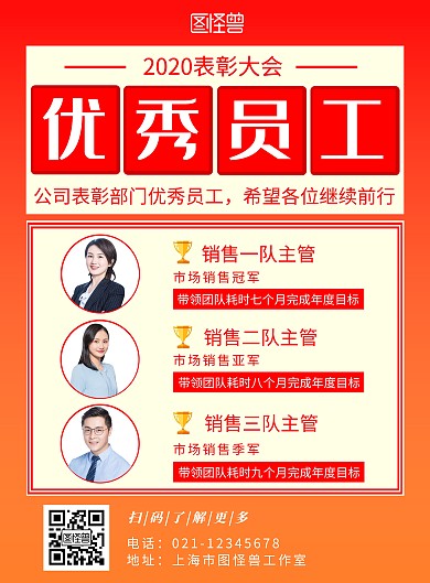 获奖名次海报红色简约大气商务海报
