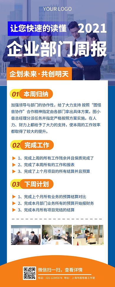 蓝色简约大气部门周报营销长图